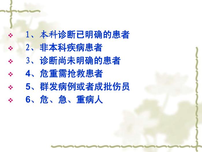 【醫學PPT課件】甘肅省人民醫院新入院醫師崗前培訓核心制度第4頁
