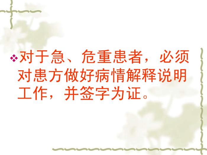 【醫學PPT課件】甘肅省人民醫院新入院醫師崗前培訓核心制度第5頁