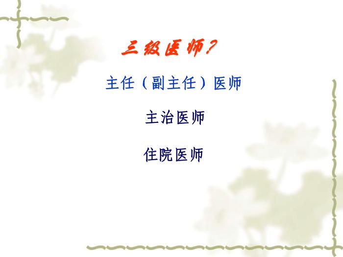 【醫學PPT課件】甘肅省人民醫院新入院醫師崗前培訓核心制度第7頁