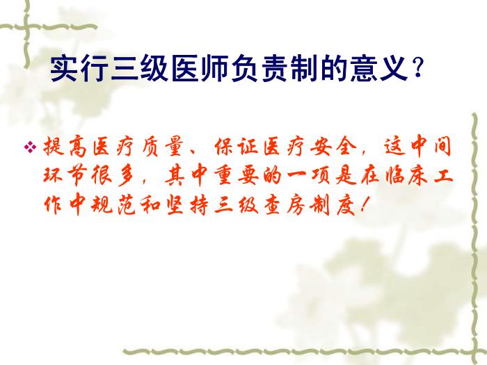【醫學PPT課件】甘肅省人民醫院新入院醫師崗前培訓核心制度第8頁