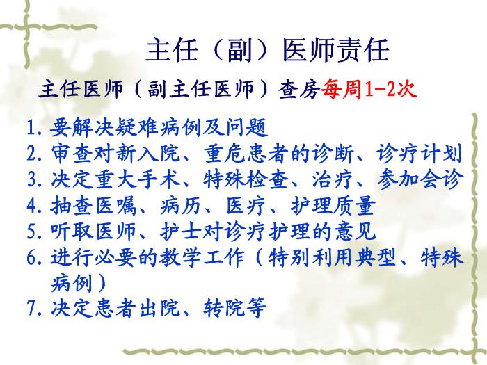 【醫學PPT課件】甘肅省人民醫院新入院醫師崗前培訓核心制度第9頁