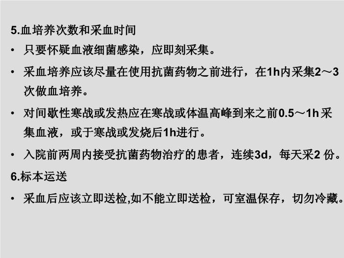 【醫學PPT課件】第2章 臨床微生物檢驗標本的采集 中國醫科大學第13頁
