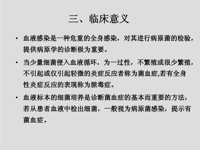 【醫學PPT課件】第2章 臨床微生物檢驗標本的采集 中國醫科大學第15頁