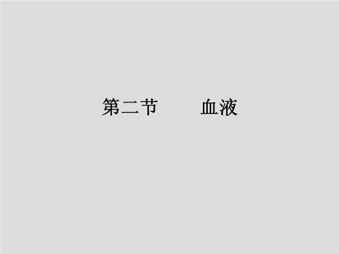 【醫學PPT課件】第2章 臨床微生物檢驗標本的采集 中國醫科大學第9頁