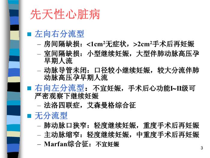 【醫學PPT課件】妊娠合并內外科疾病 北京協和醫院產科第3頁