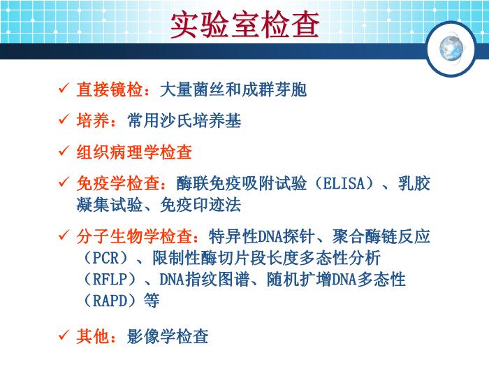 【醫學PPT課件】念珠菌病 傳染病學教學課件第12頁