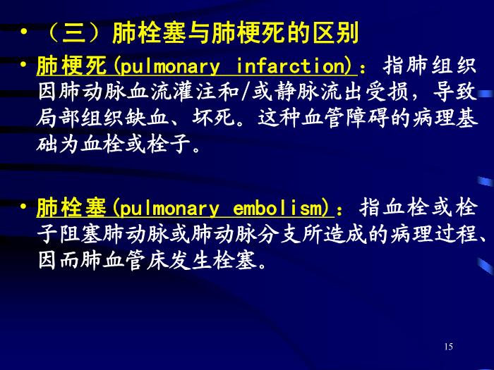 【醫學PPT課件】肺栓塞的診斷和治療-昆明市第一人民醫院呼吸科-鄭勤玲第10頁