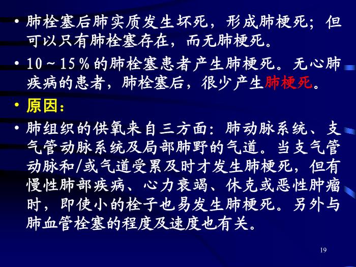 【醫學PPT課件】肺栓塞的診斷和治療-昆明市第一人民醫院呼吸科-鄭勤玲第14頁