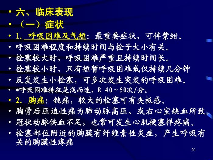 【醫學PPT課件】肺栓塞的診斷和治療-昆明市第一人民醫院呼吸科-鄭勤玲第15頁