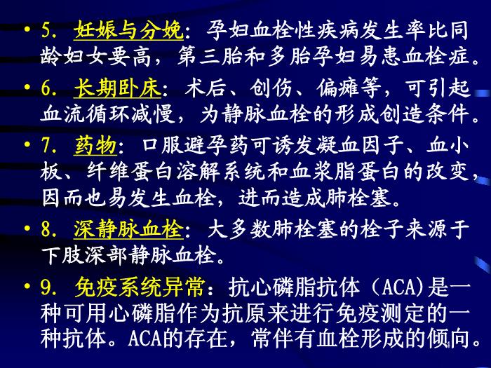 【醫學PPT課件】肺栓塞的診斷和治療-昆明市第一人民醫院呼吸科-鄭勤玲第4頁