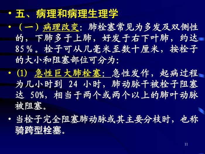 【醫學PPT課件】肺栓塞的診斷和治療-昆明市第一人民醫院呼吸科-鄭勤玲第8頁