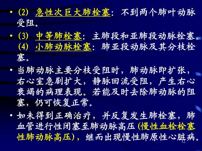 【醫學PPT課件】肺栓塞的診斷和治療-昆明市第一人民醫院呼吸科-鄭勤玲第9頁