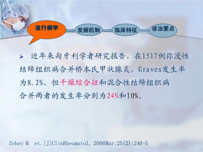【醫學PPT課件】干燥綜合征合并甲狀腺疾病-福建醫科大學附屬第二醫院免疫內科第11頁