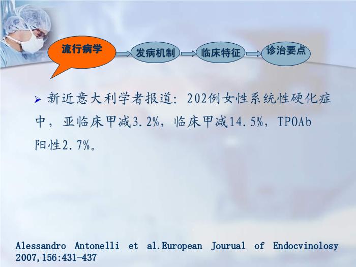 【醫學PPT課件】干燥綜合征合并甲狀腺疾病-福建醫科大學附屬第二醫院免疫內科第13頁