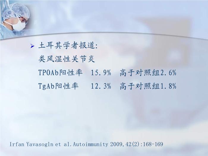 【醫學PPT課件】干燥綜合征合并甲狀腺疾病-福建醫科大學附屬第二醫院免疫內科第15頁