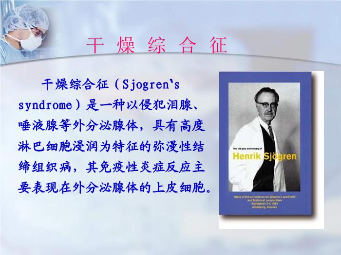 【醫學PPT課件】干燥綜合征合并甲狀腺疾病-福建醫科大學附屬第二醫院免疫內科第3頁