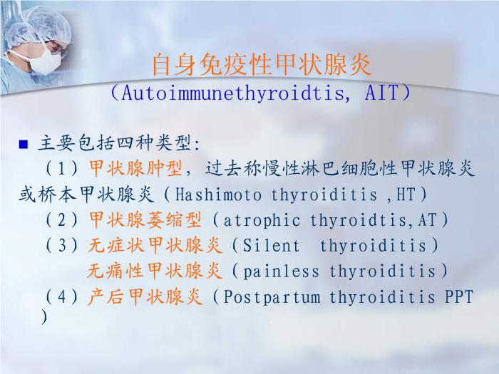 【醫學PPT課件】干燥綜合征合并甲狀腺疾病-福建醫科大學附屬第二醫院免疫內科第6頁