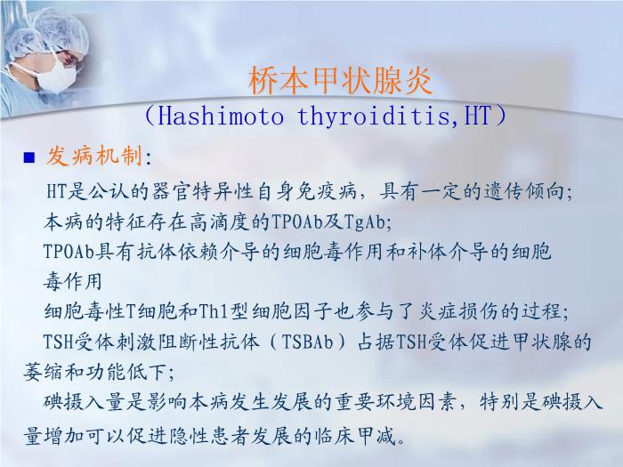 【醫學PPT課件】干燥綜合征合并甲狀腺疾病-福建醫科大學附屬第二醫院免疫內科第7頁