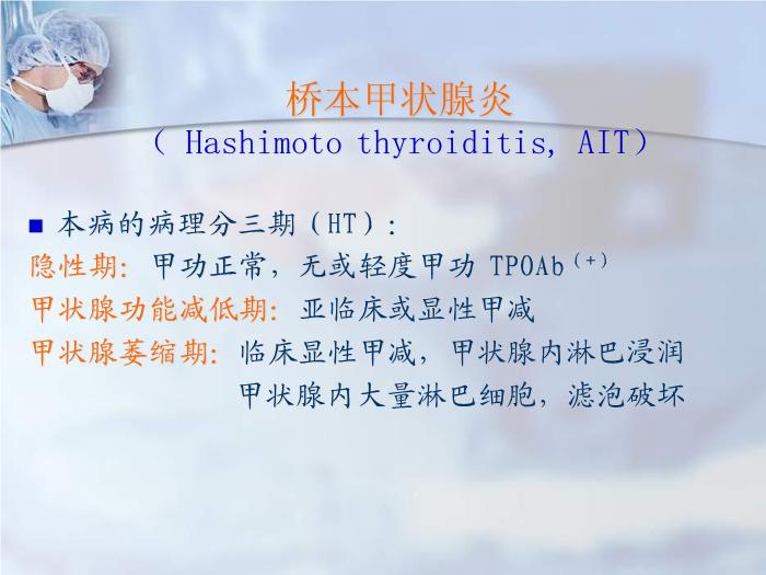 【醫學PPT課件】干燥綜合征合并甲狀腺疾病-福建醫科大學附屬第二醫院免疫內科第8頁