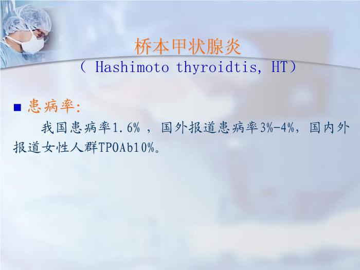 【醫學PPT課件】干燥綜合征合并甲狀腺疾病-福建醫科大學附屬第二醫院免疫內科第9頁