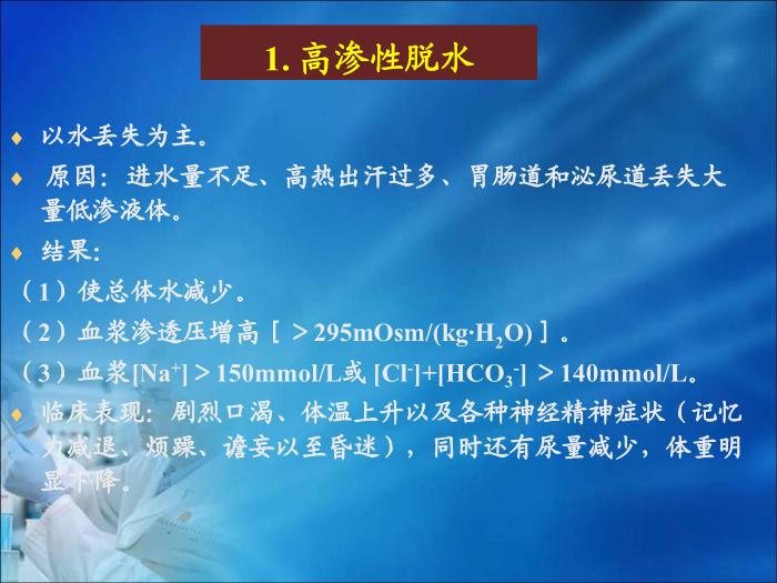 【醫學PPT課件】第13章  體液和酸堿平衡紊亂的生物化學檢驗 四川大學華西醫學中心 第11頁