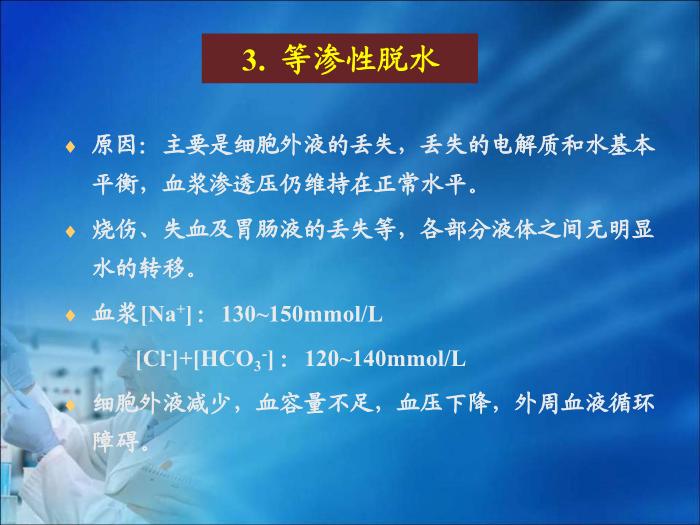 【醫學PPT課件】第13章  體液和酸堿平衡紊亂的生物化學檢驗 四川大學華西醫學中心 第13頁