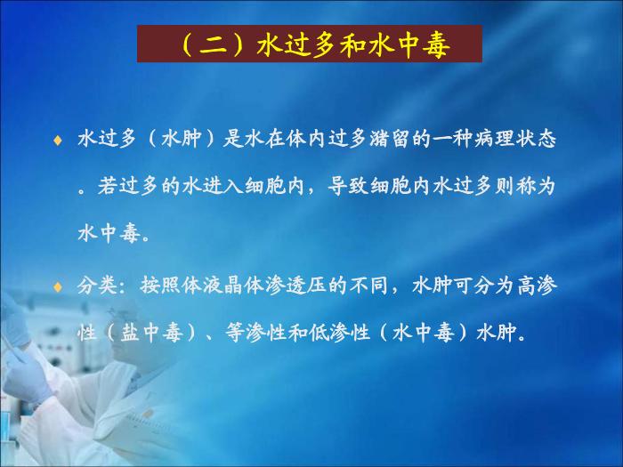 【醫學PPT課件】第13章  體液和酸堿平衡紊亂的生物化學檢驗 四川大學華西醫學中心 第14頁