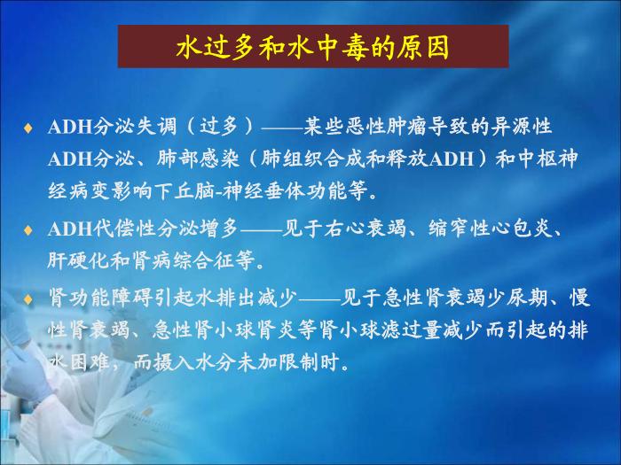 【醫學PPT課件】第13章  體液和酸堿平衡紊亂的生物化學檢驗 四川大學華西醫學中心 第15頁