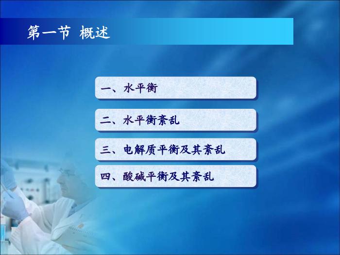 【醫學PPT課件】第13章  體液和酸堿平衡紊亂的生物化學檢驗 四川大學華西醫學中心 第4頁