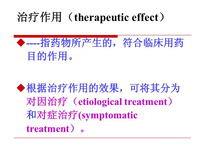 【醫學PPT課件】第2章 藥物效應動力學第4頁