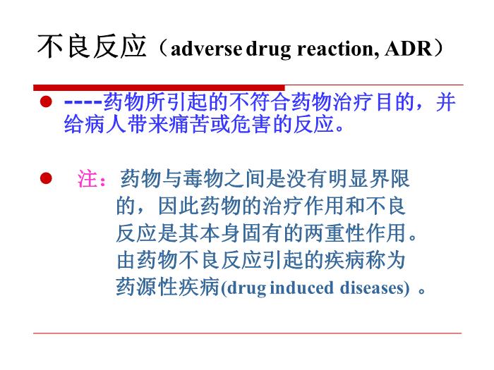 【醫學PPT課件】第2章 藥物效應動力學第5頁