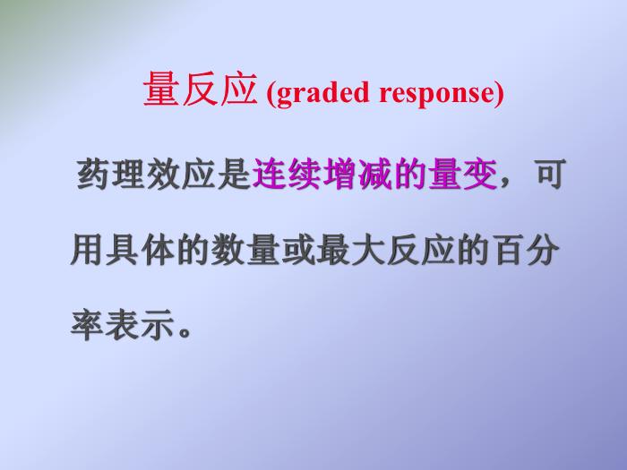 【醫學PPT課件】第2章 藥物效應動力學第8頁