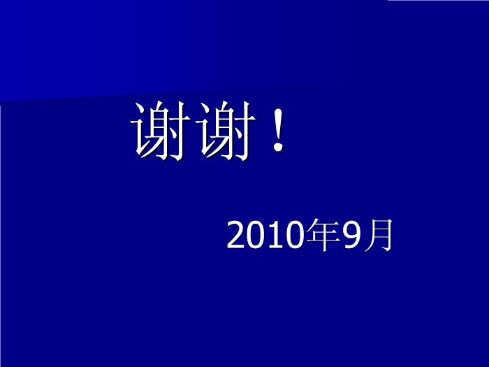 【醫學PPT課件】認真學習侵權責任法持續改進醫療質量_PPT課件第13頁