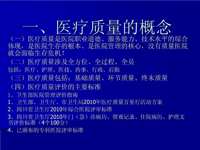【醫學PPT課件】認真學習侵權責任法持續改進醫療質量_PPT課件第3頁