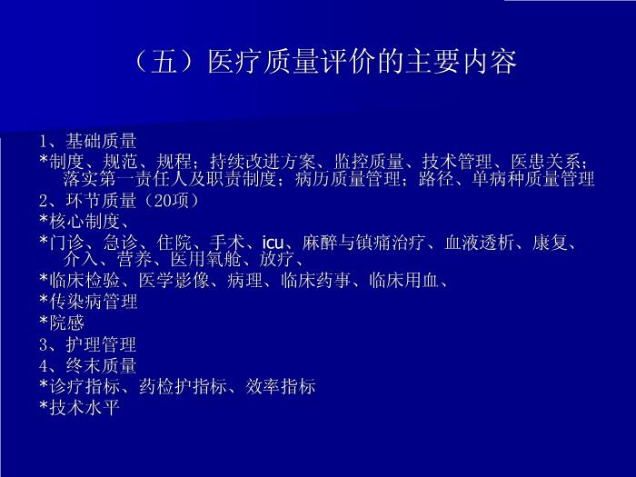 【醫學PPT課件】認真學習侵權責任法持續改進醫療質量_PPT課件第4頁