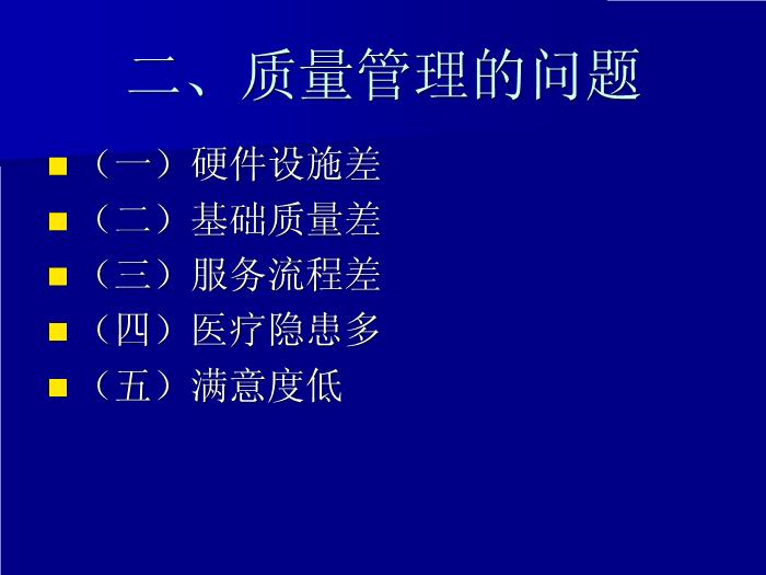 【醫學PPT課件】認真學習侵權責任法持續改進醫療質量_PPT課件第5頁