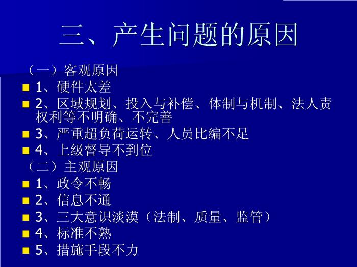 【醫學PPT課件】認真學習侵權責任法持續改進醫療質量_PPT課件第6頁
