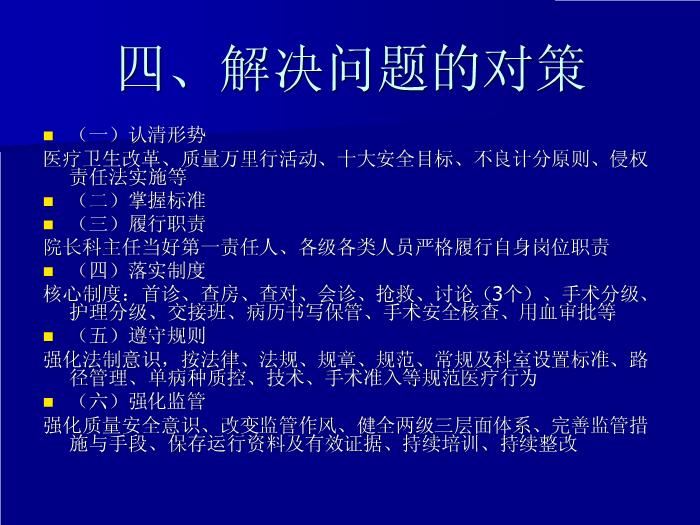 【醫學PPT課件】認真學習侵權責任法持續改進醫療質量_PPT課件第7頁