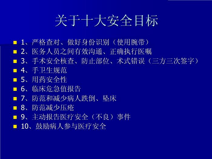 【醫學PPT課件】認真學習侵權責任法持續改進醫療質量_PPT課件第8頁