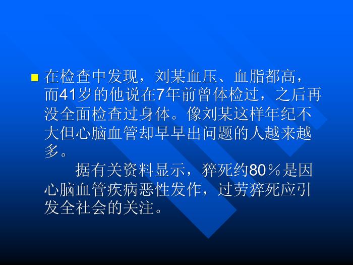 【醫學PPT課件】您查糖化血紅蛋白了嗎第10頁
