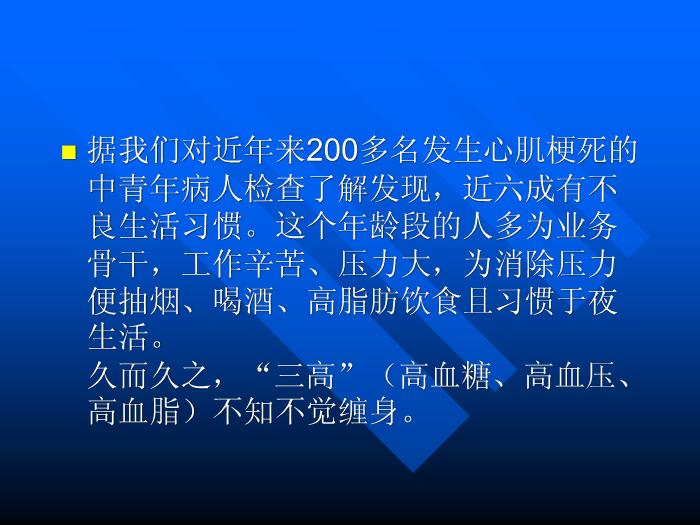 【醫學PPT課件】您查糖化血紅蛋白了嗎第12頁