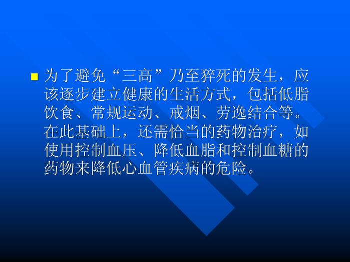 【醫學PPT課件】您查糖化血紅蛋白了嗎第14頁