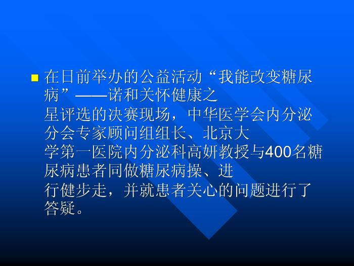 【醫學PPT課件】您查糖化血紅蛋白了嗎第2頁