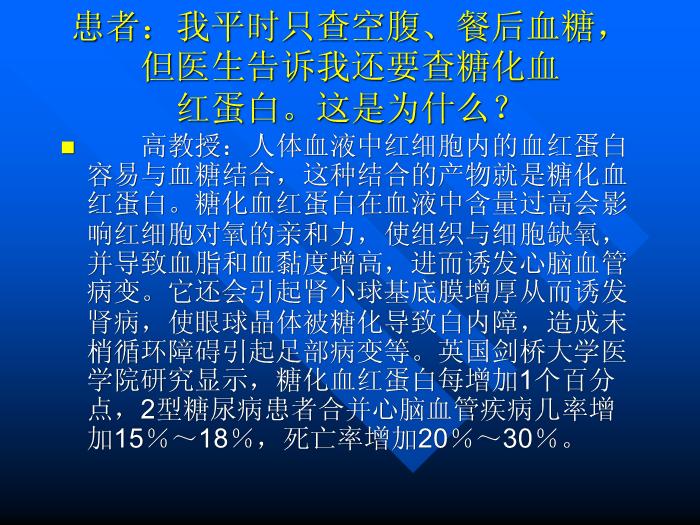 【醫學PPT課件】您查糖化血紅蛋白了嗎第3頁