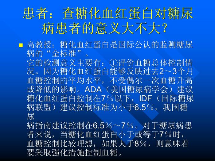 【醫學PPT課件】您查糖化血紅蛋白了嗎第4頁