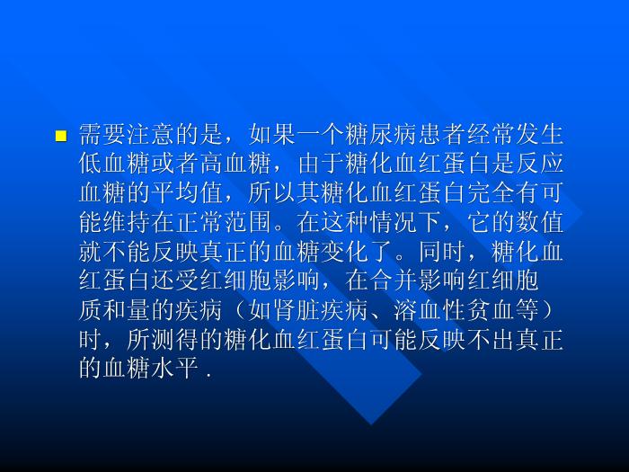 【醫學PPT課件】您查糖化血紅蛋白了嗎第7頁