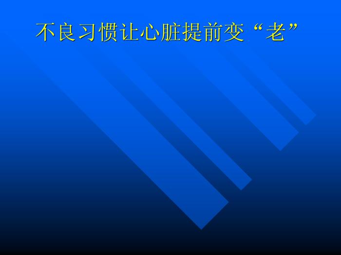【醫學PPT課件】您查糖化血紅蛋白了嗎第8頁