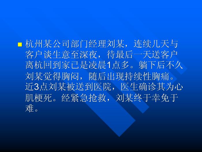 【醫學PPT課件】您查糖化血紅蛋白了嗎第9頁