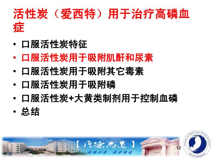 【醫學PPT課件】活性炭（愛西特）用于治療慢性腎臟病高磷血癥第12頁