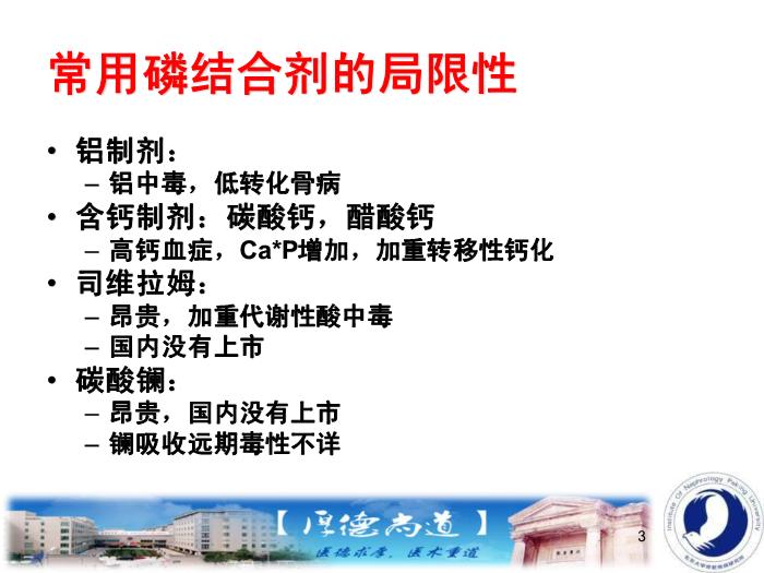 【醫學PPT課件】活性炭（愛西特）用于治療慢性腎臟病高磷血癥第3頁